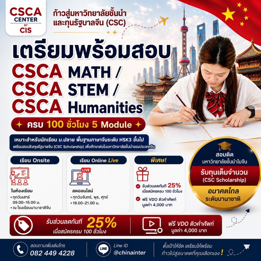 CSCA Promotion 100 Hours Course